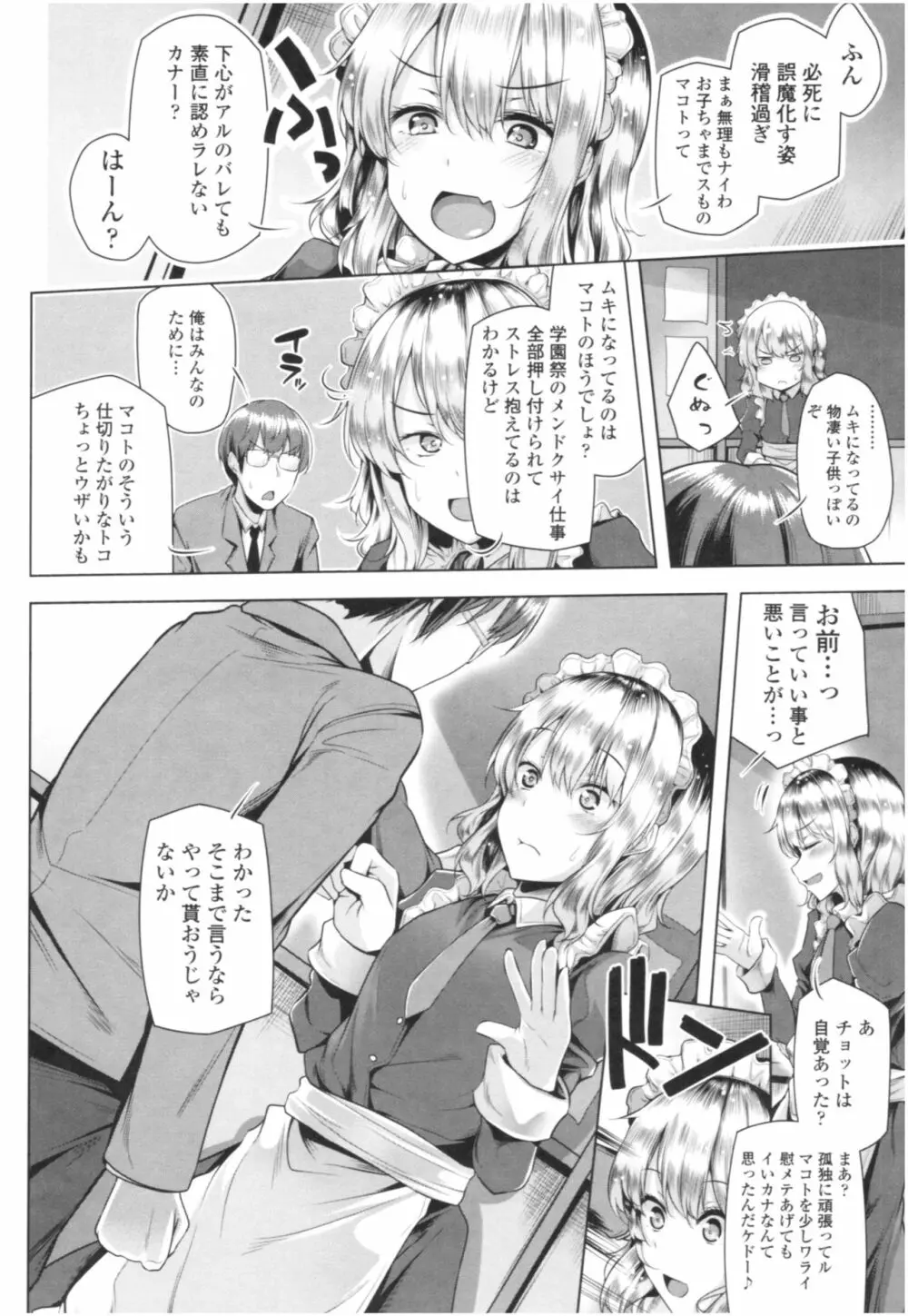 オマエがわたしをママにするんだよ!! Page.111