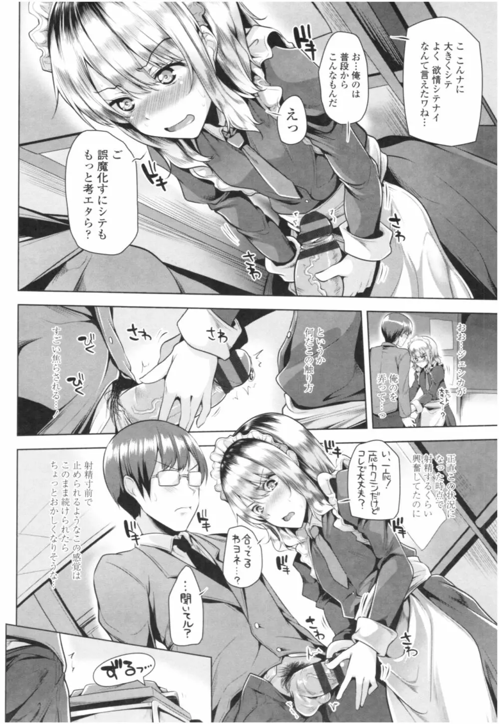 オマエがわたしをママにするんだよ!! Page.113