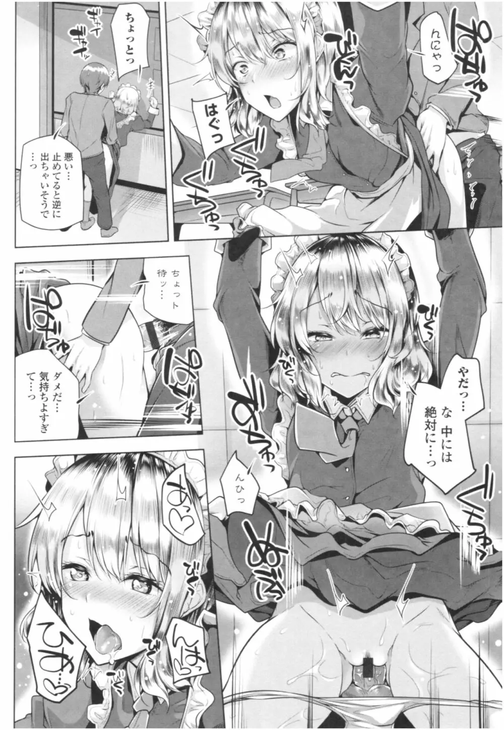 オマエがわたしをママにするんだよ!! Page.119