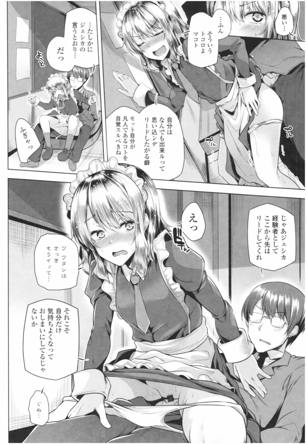 オマエがわたしをママにするんだよ!! Page.121