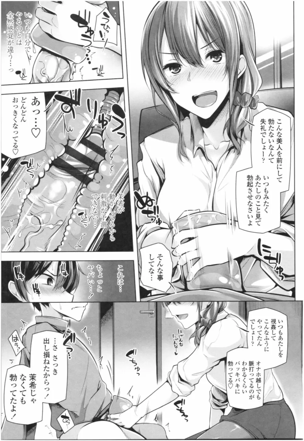 オマエがわたしをママにするんだよ!! Page.132