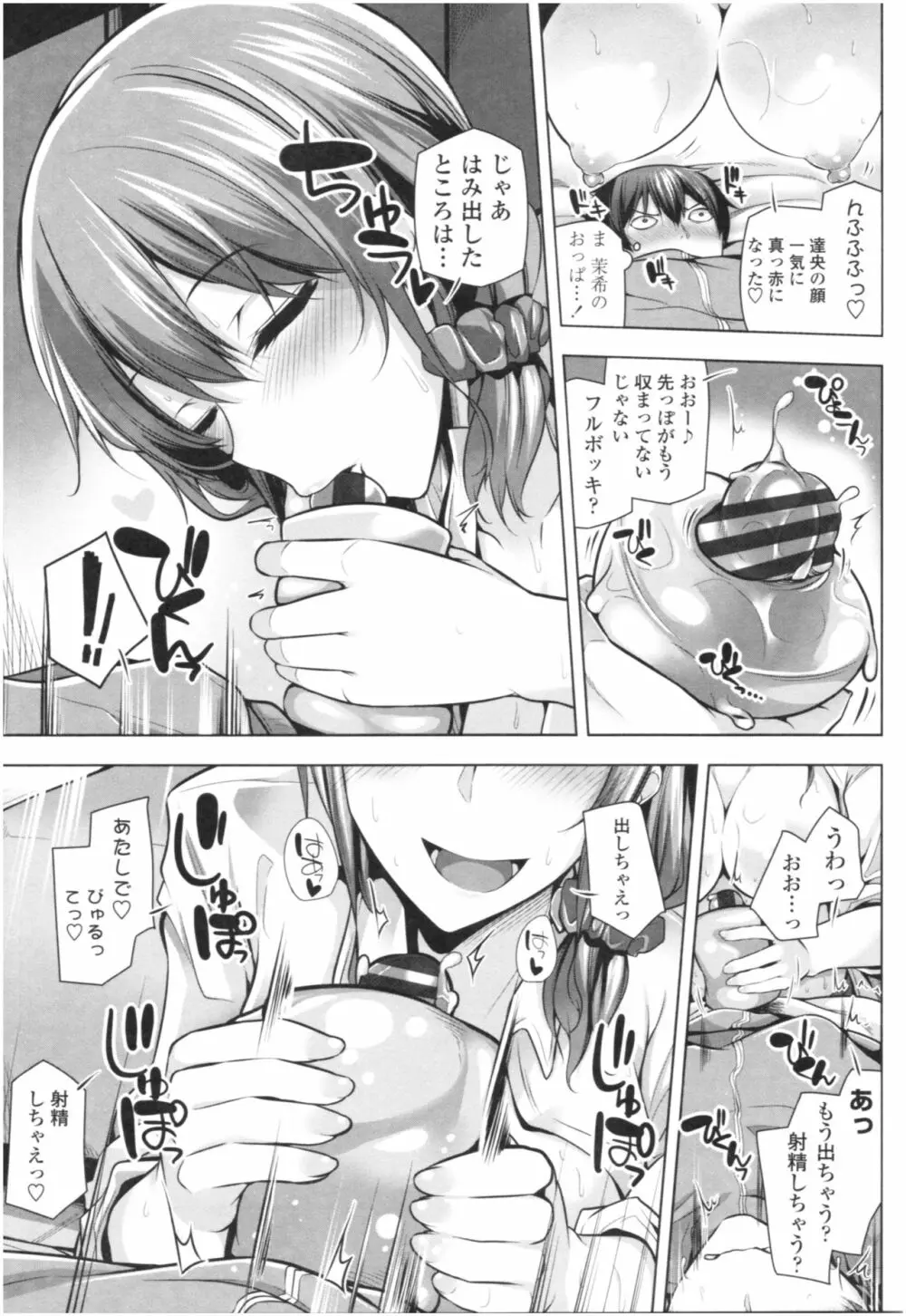 オマエがわたしをママにするんだよ!! Page.134