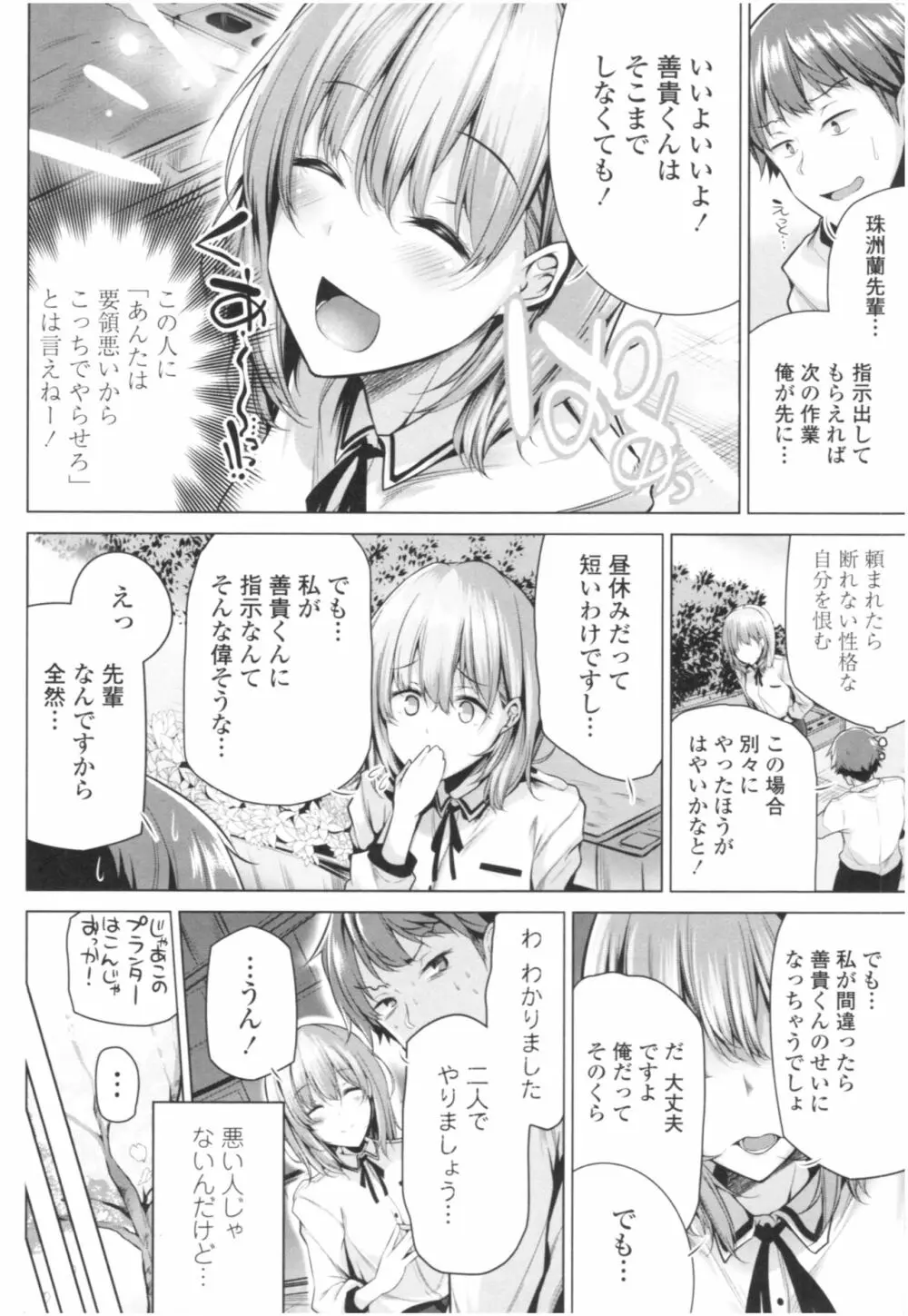 オマエがわたしをママにするんだよ!! Page.149