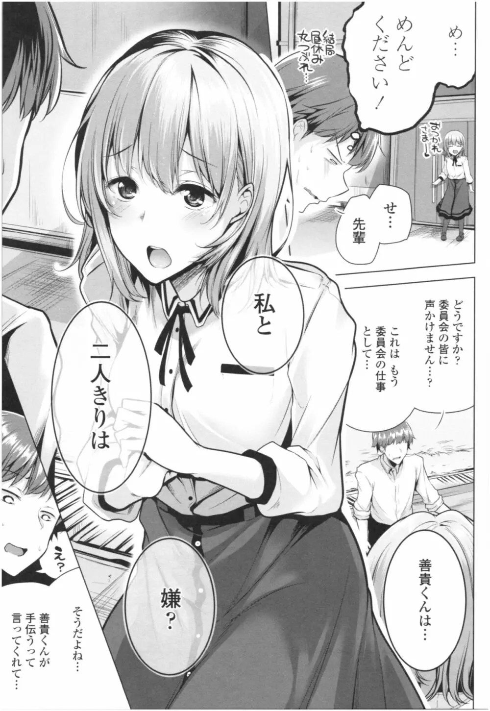 オマエがわたしをママにするんだよ!! Page.150