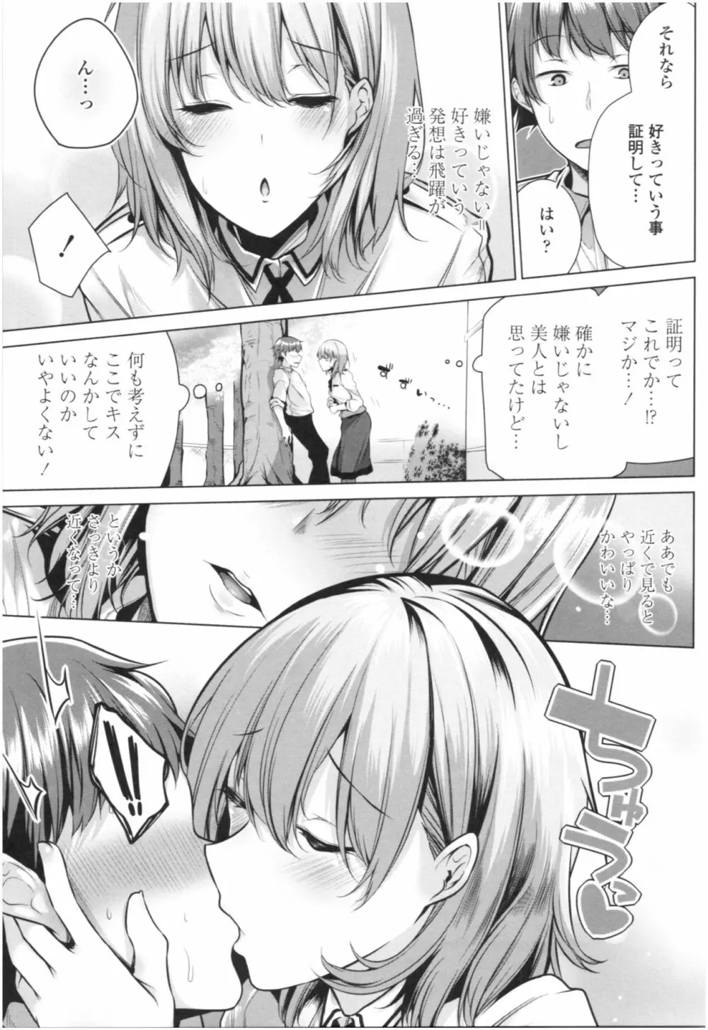 オマエがわたしをママにするんだよ!! Page.152