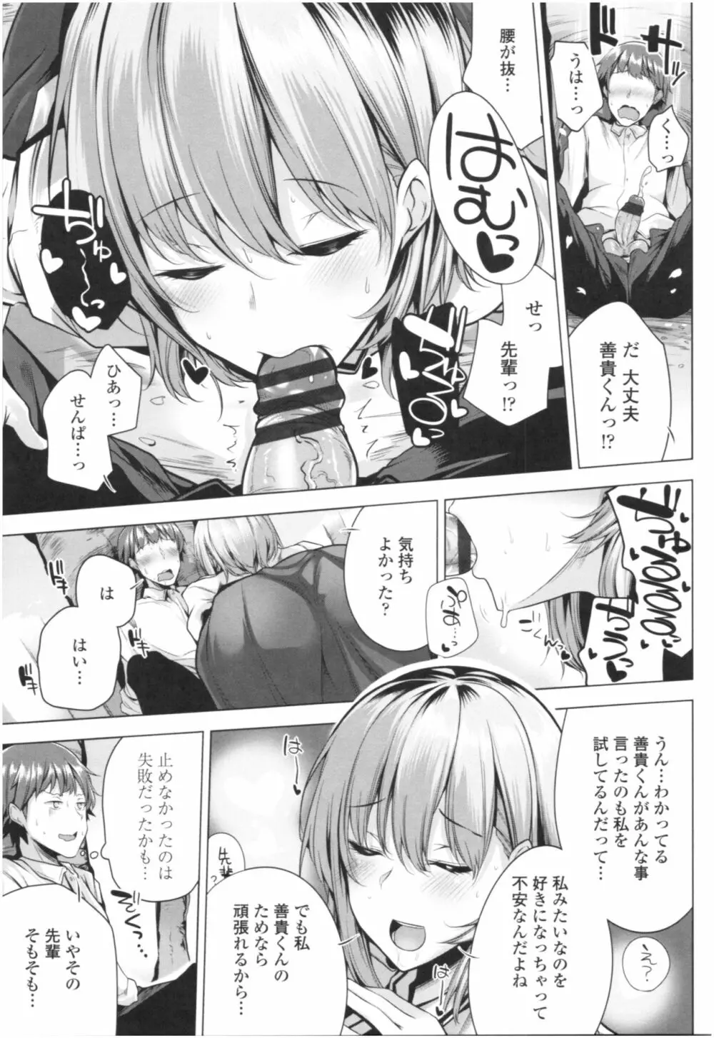 オマエがわたしをママにするんだよ!! Page.156