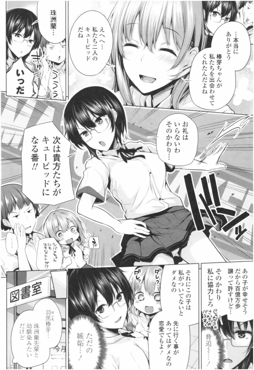 オマエがわたしをママにするんだよ!! Page.169