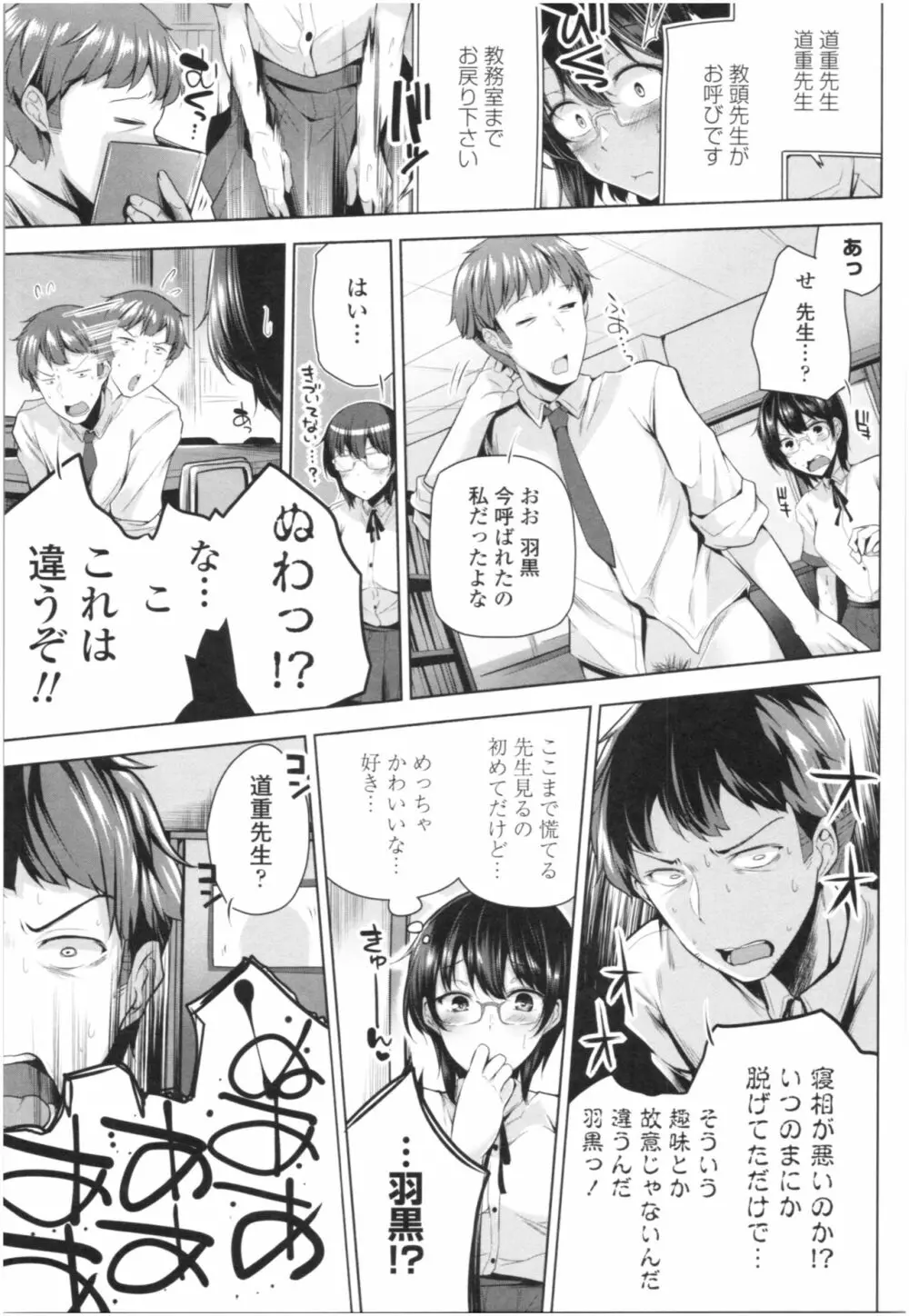 オマエがわたしをママにするんだよ!! Page.172