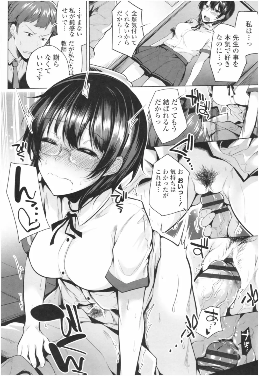 オマエがわたしをママにするんだよ!! Page.177