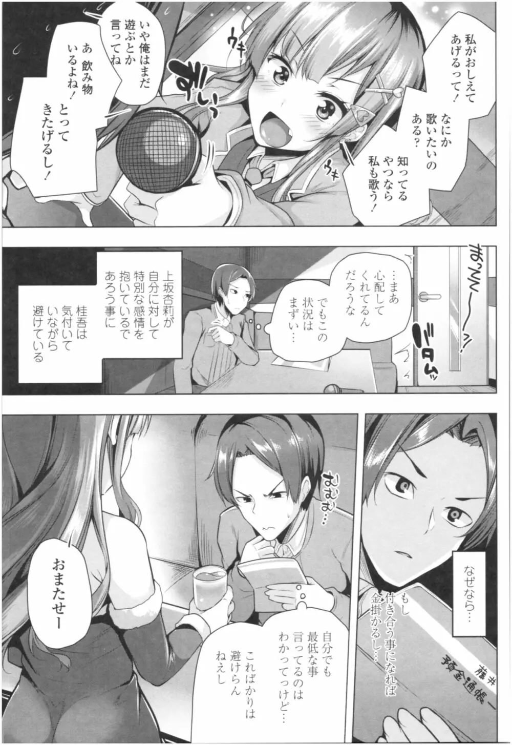 オマエがわたしをママにするんだよ!! Page.30