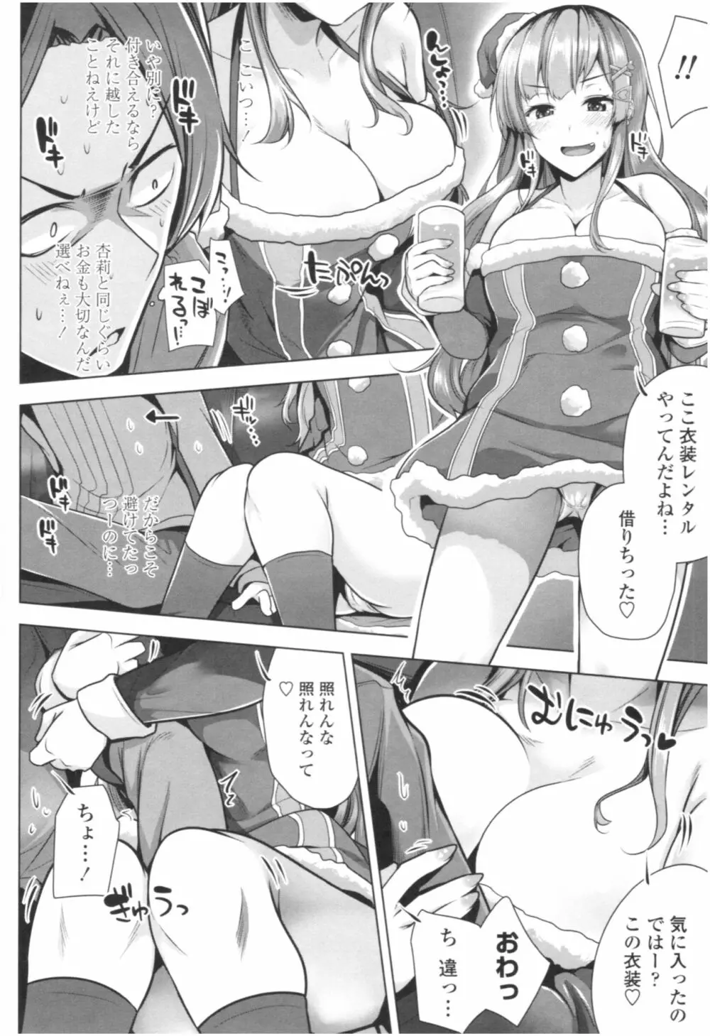 オマエがわたしをママにするんだよ!! Page.31