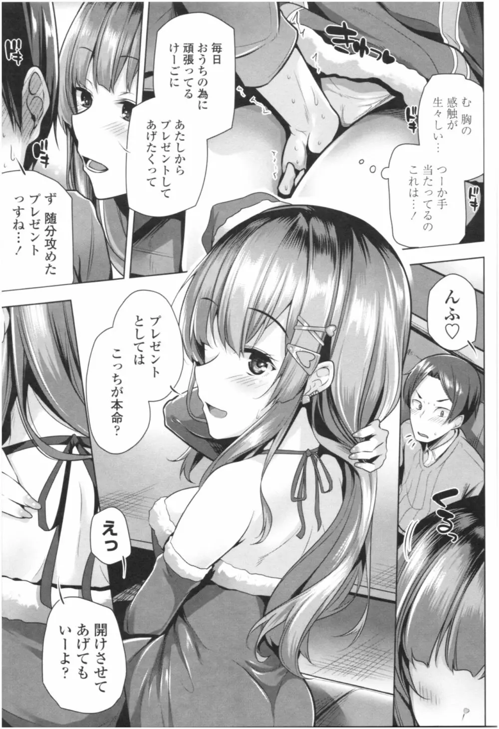 オマエがわたしをママにするんだよ!! Page.32