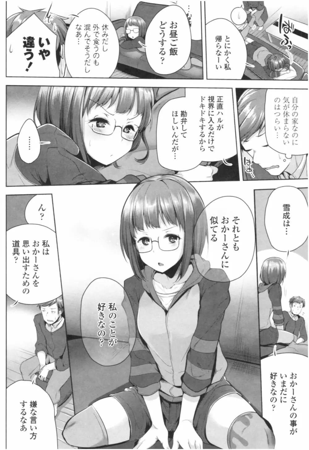 オマエがわたしをママにするんだよ!! Page.51