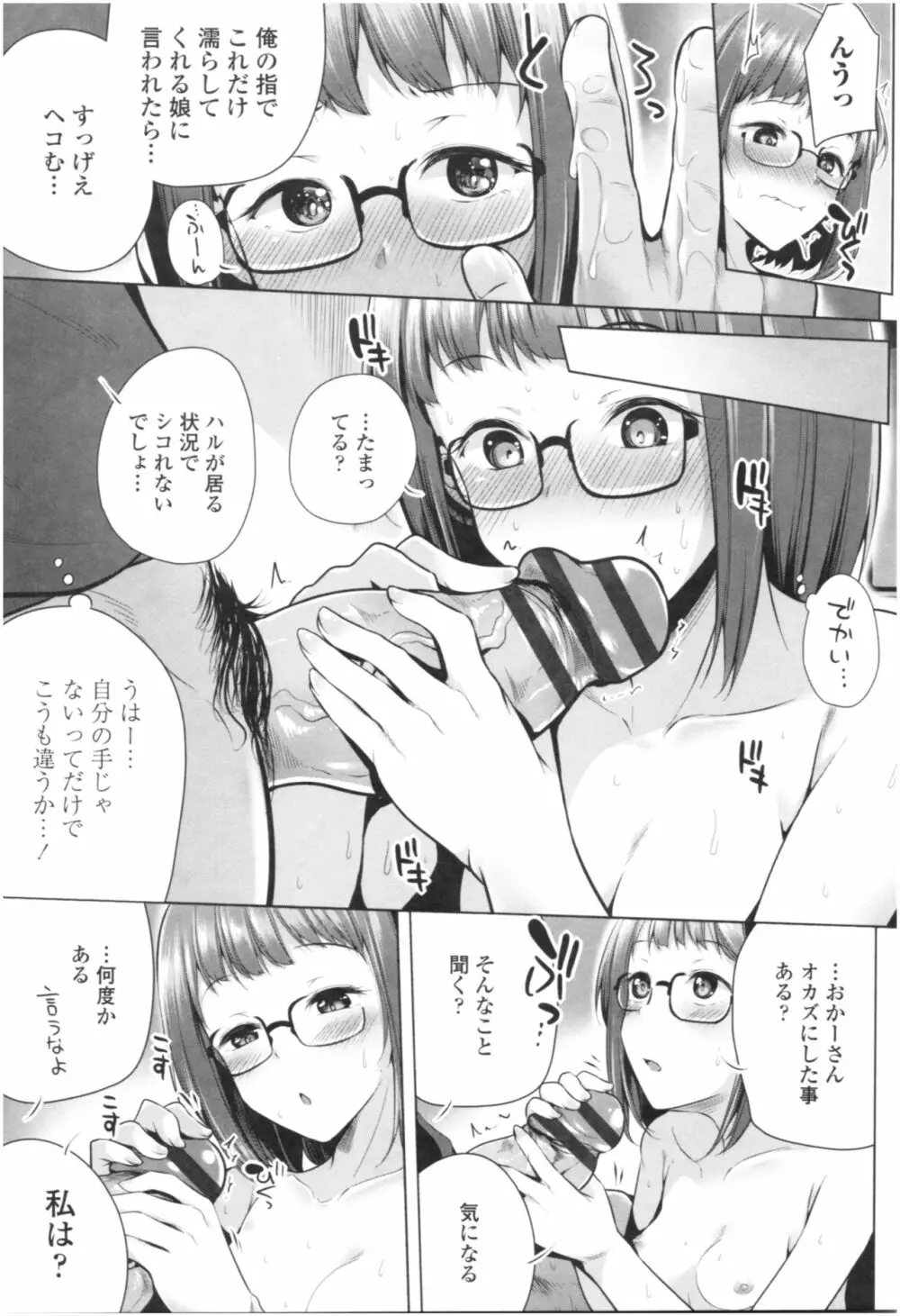 オマエがわたしをママにするんだよ!! Page.54