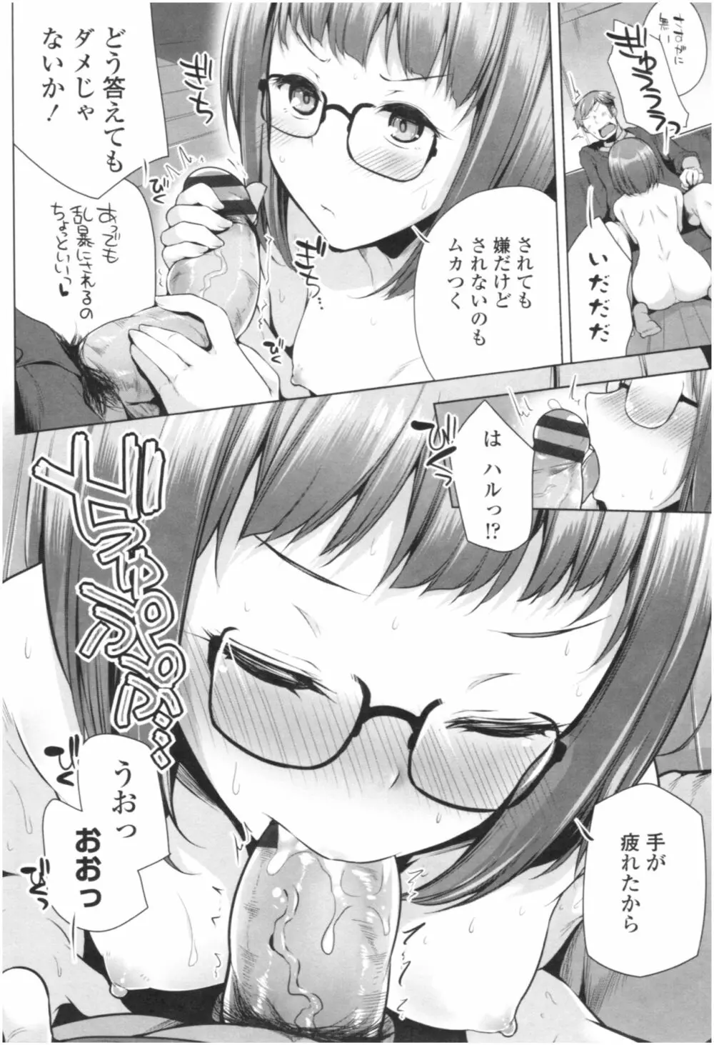 オマエがわたしをママにするんだよ!! Page.55