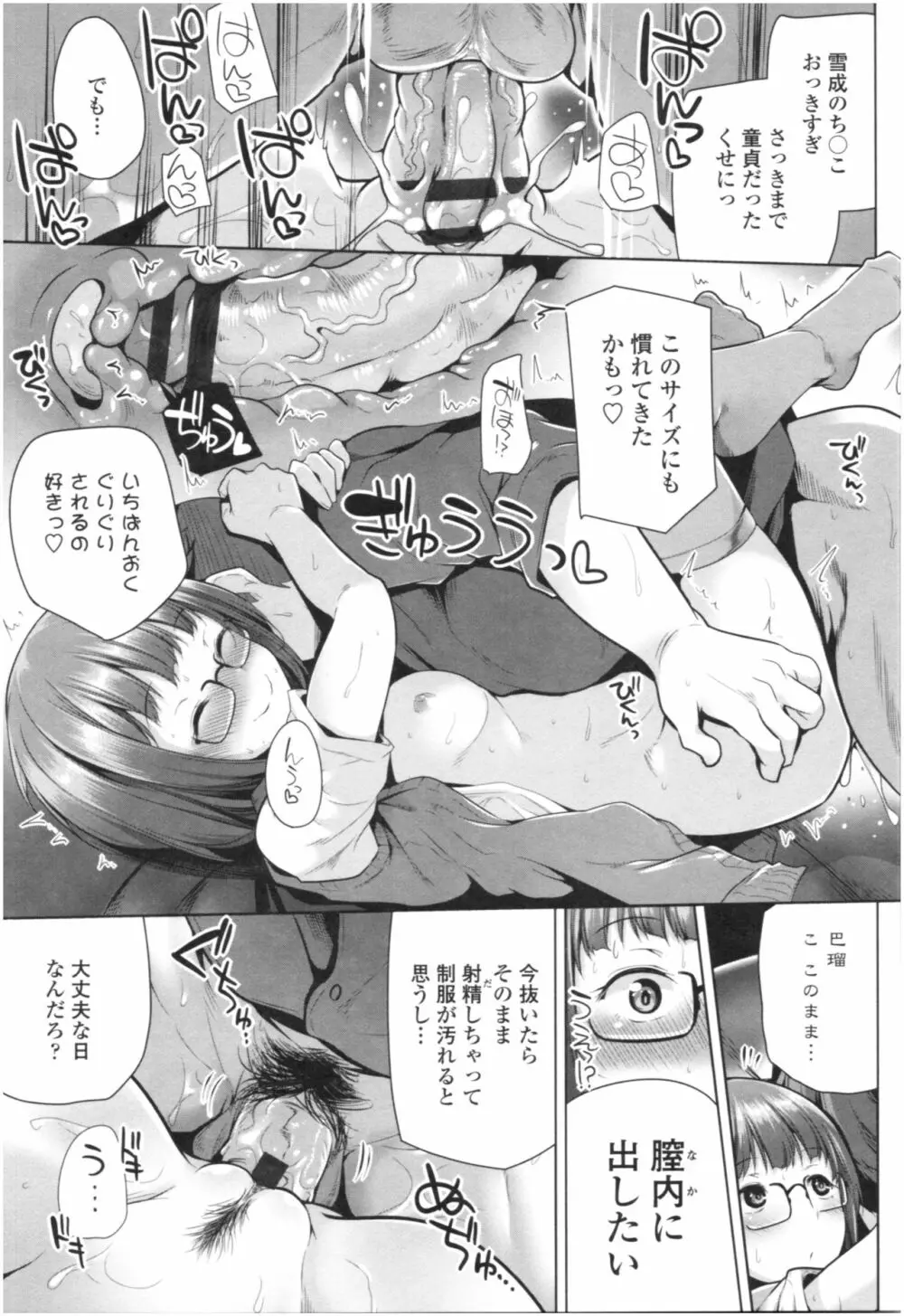 オマエがわたしをママにするんだよ!! Page.64