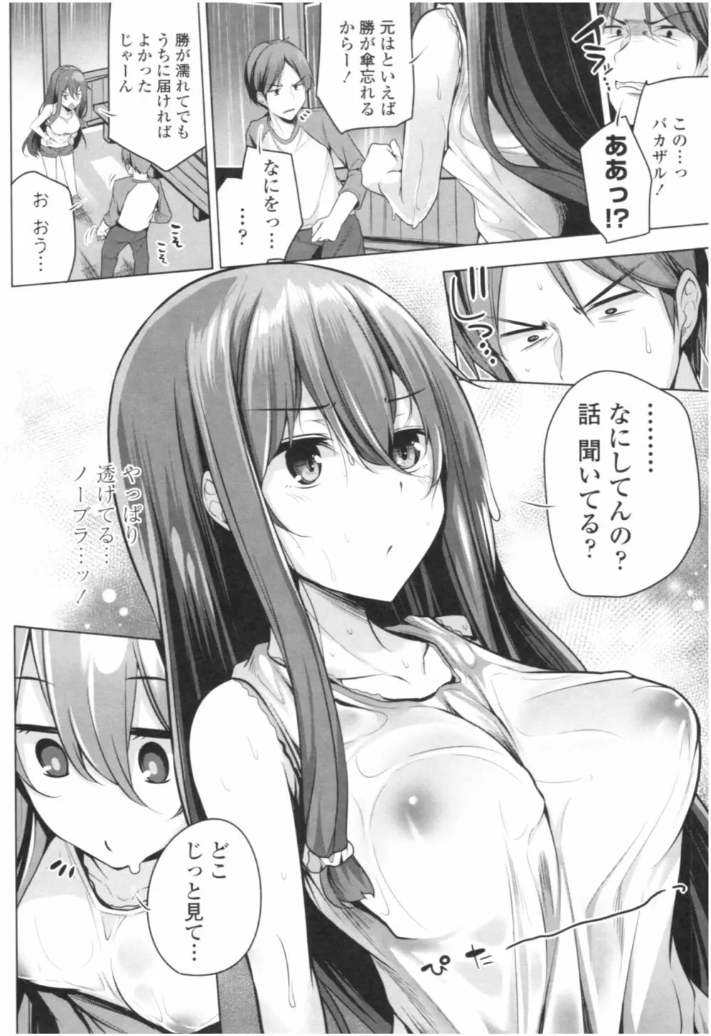 オマエがわたしをママにするんだよ!! Page.71