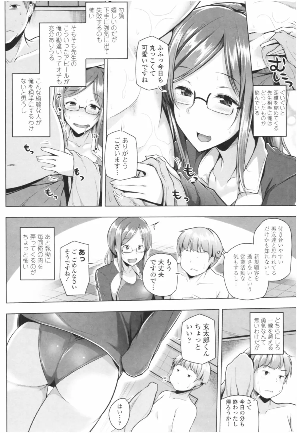 オマエがわたしをママにするんだよ!! Page.89