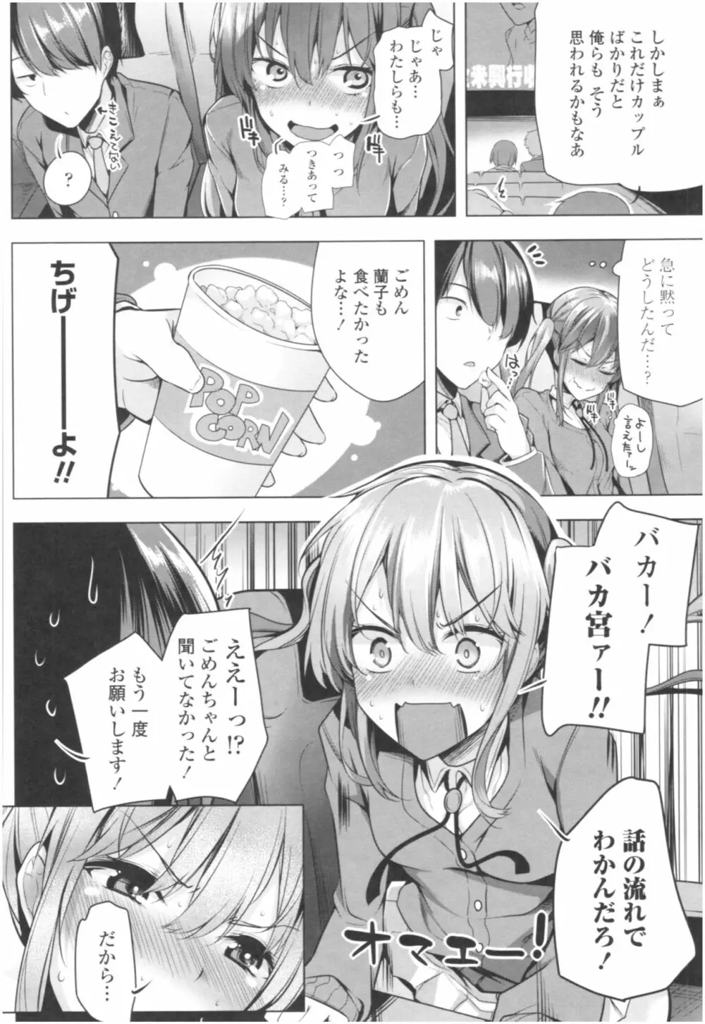 オマエがわたしをママにするんだよ!! Page.9