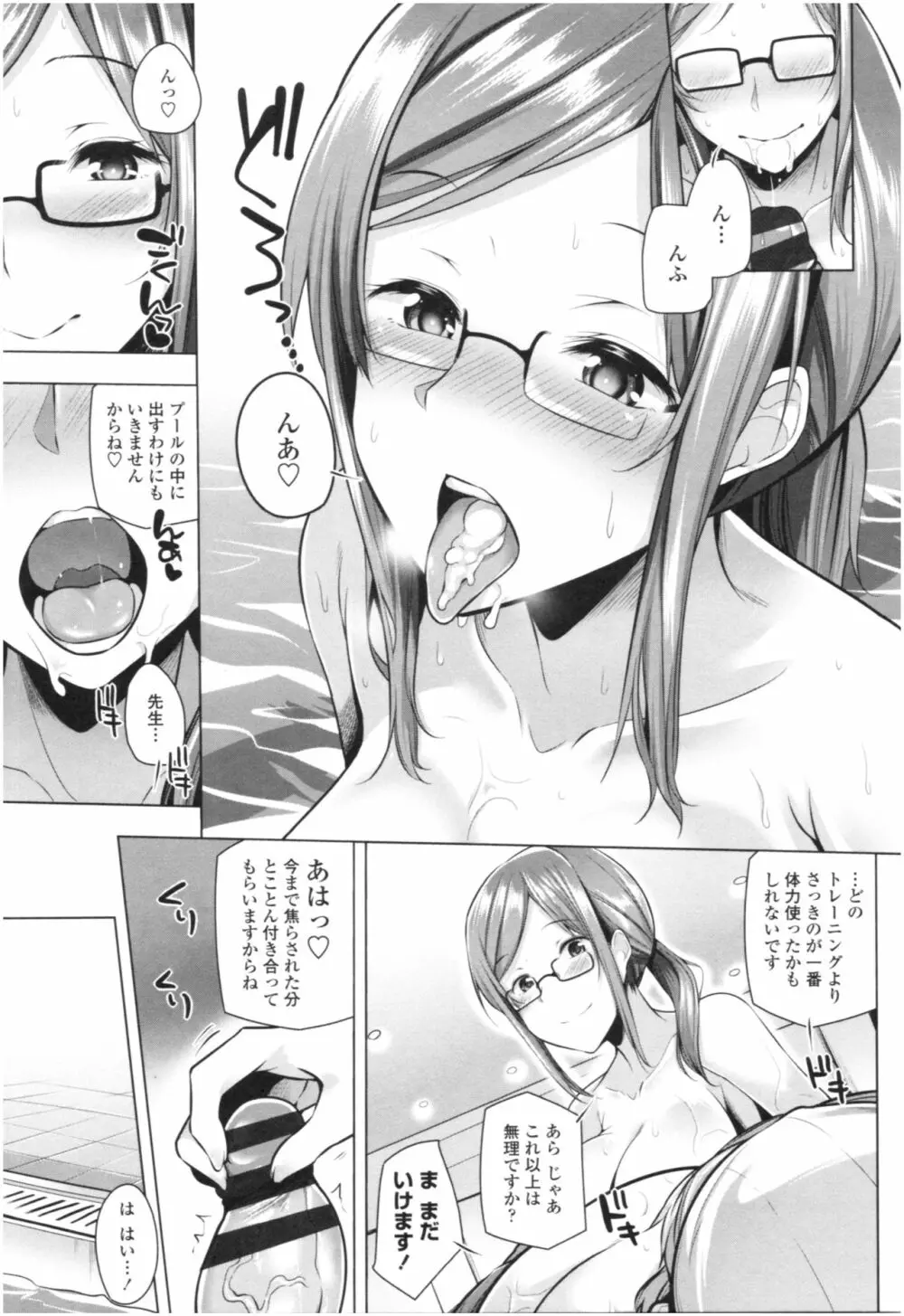 オマエがわたしをママにするんだよ!! Page.96