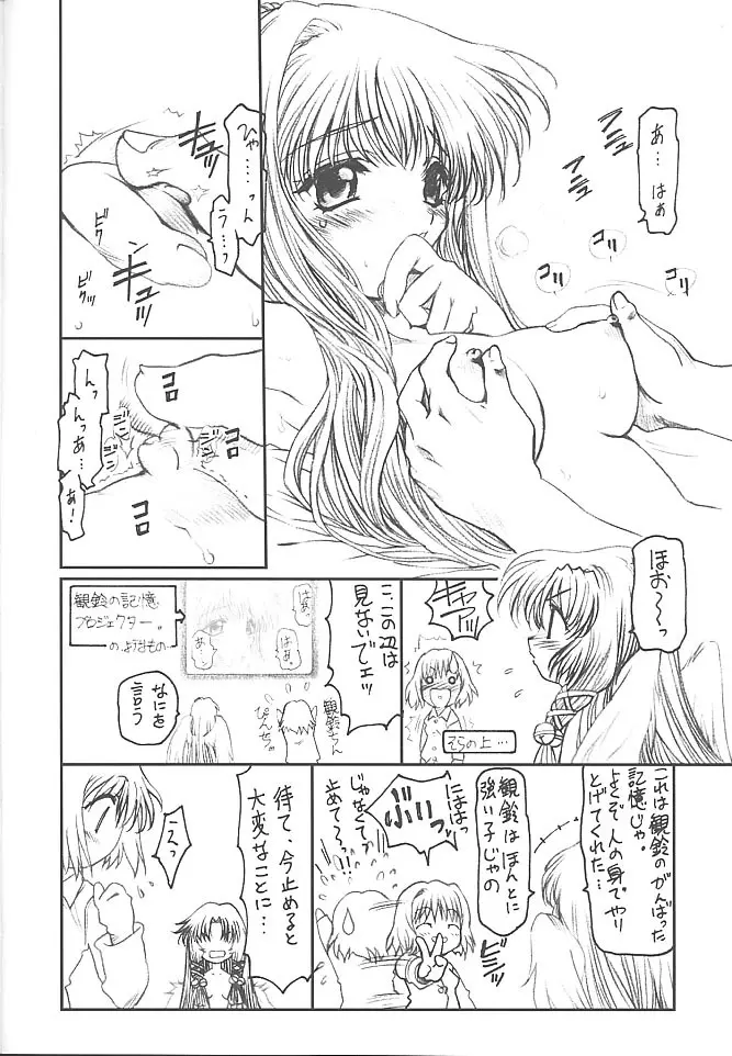 [TIMTIMマシン (花田蘭丸, カズマ・G-VERSION)] TIMTIMマシン -Air- 体験版 (AIR) Page.7