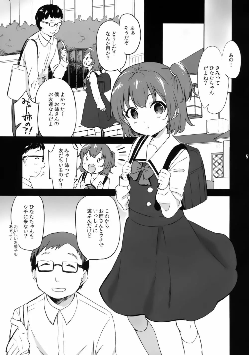 みゃー姉のおともだち Page.4