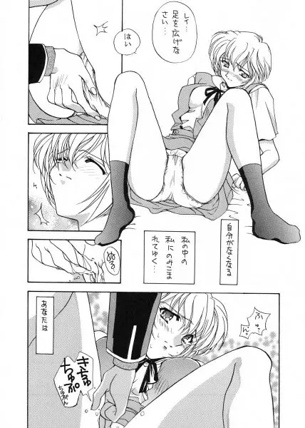 Ai no iumo no Arome 1 Page.13