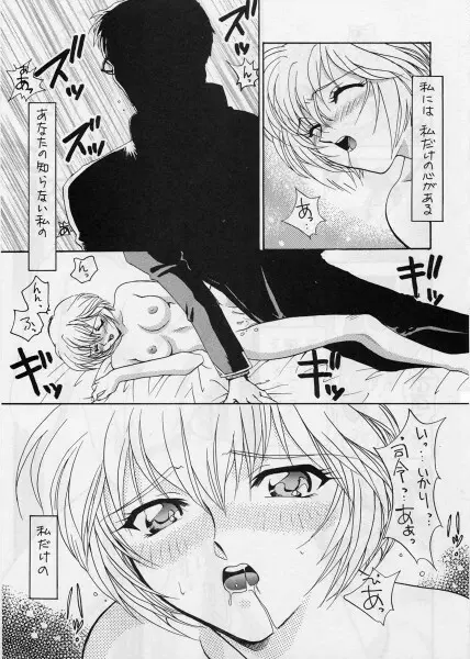 Ai no iumo no Arome 1 Page.18