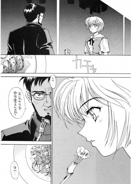 Ai no iumo no Arome 1 Page.4