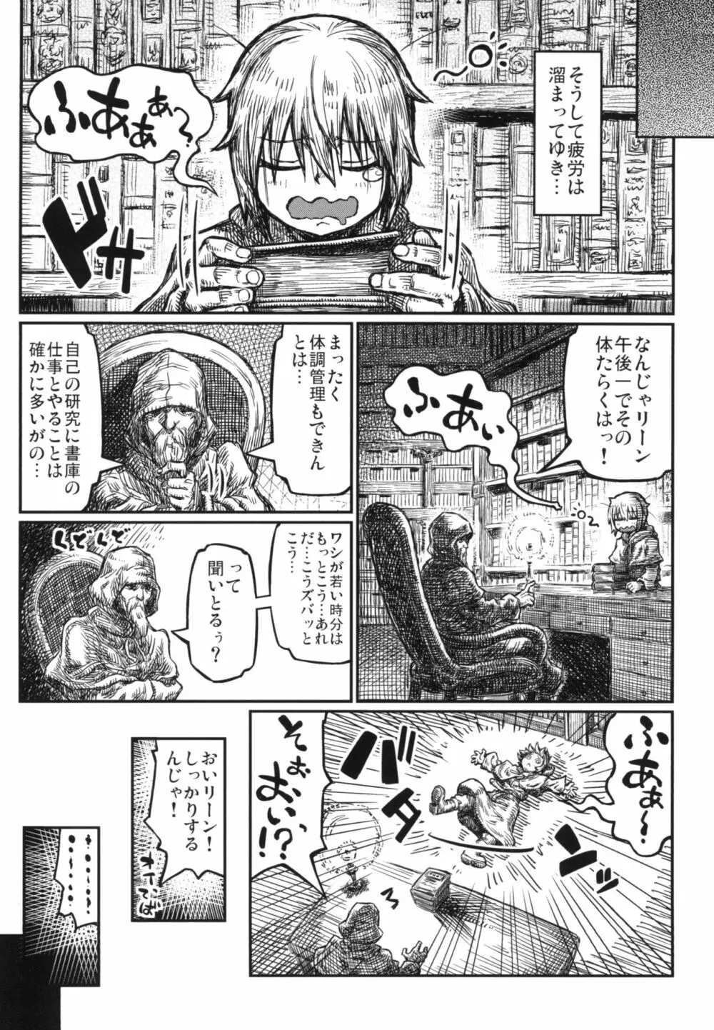 徒花の約束 Page.18