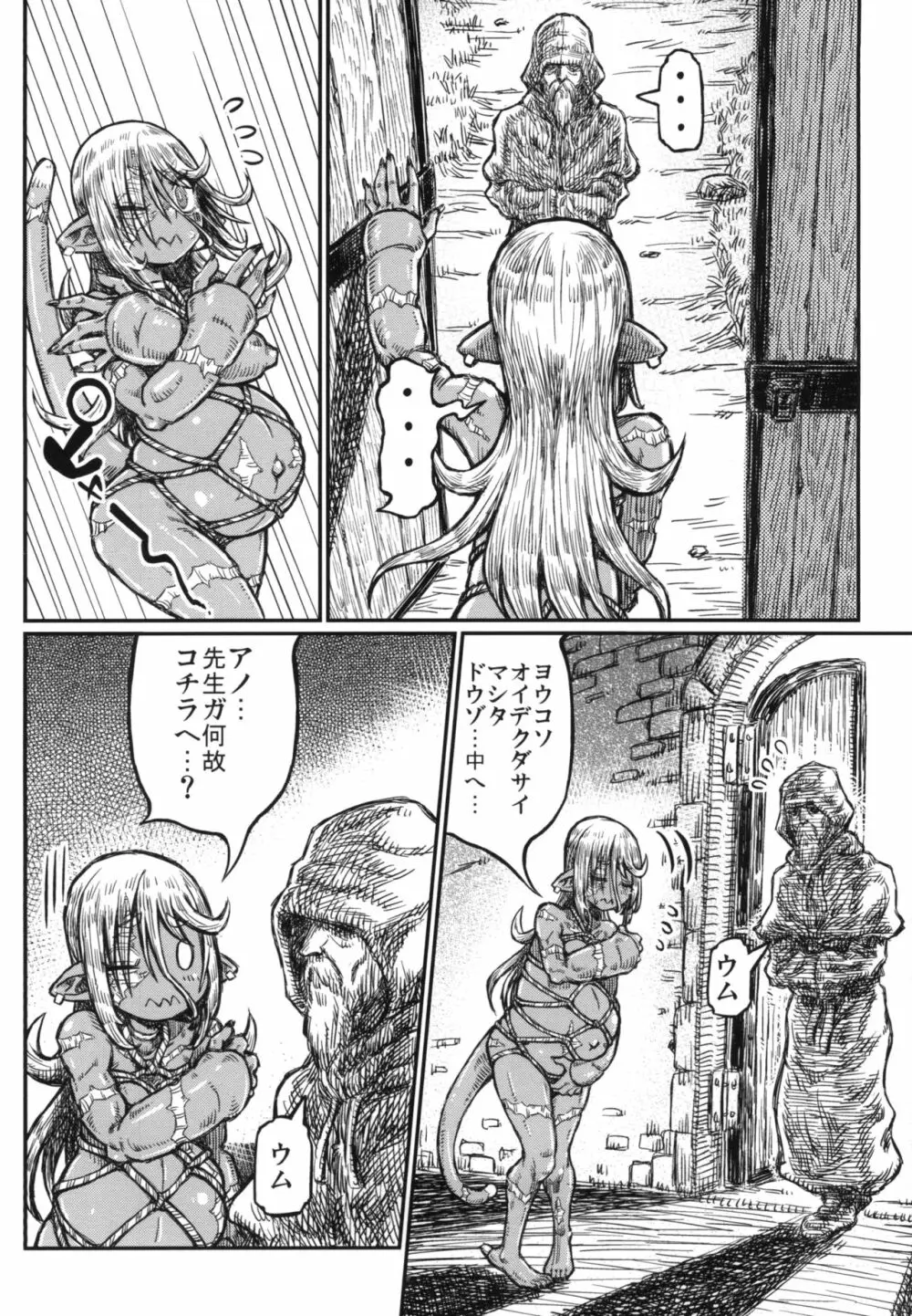 徒花の約束 Page.20