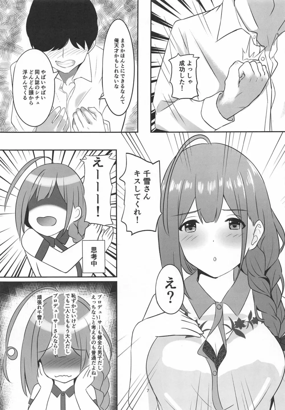 催眠術かけられたらしかたないですよね Page.6