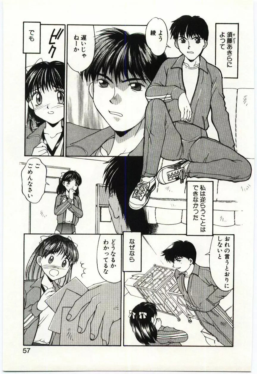 藍色フェティシズム Page.56