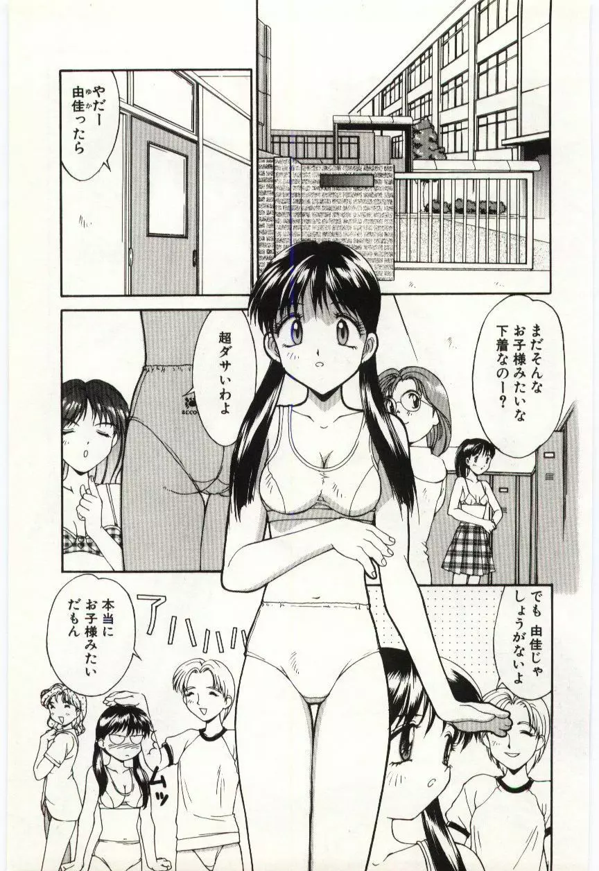 藍色フェティシズム Page.6