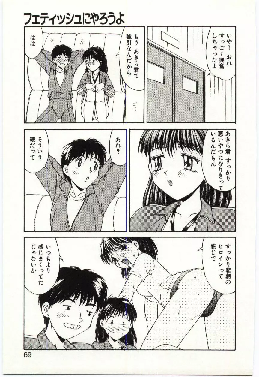 藍色フェティシズム Page.68