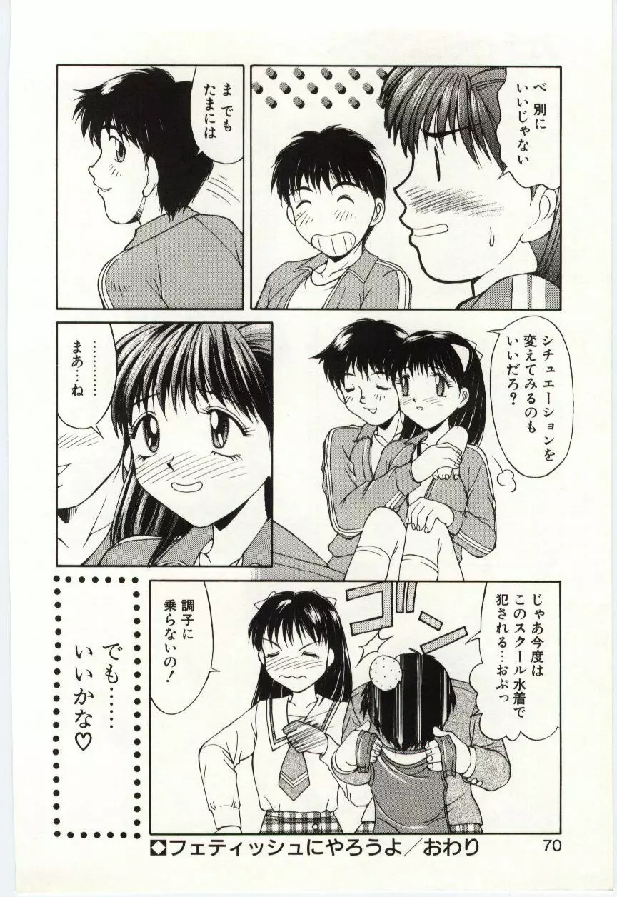 藍色フェティシズム Page.69