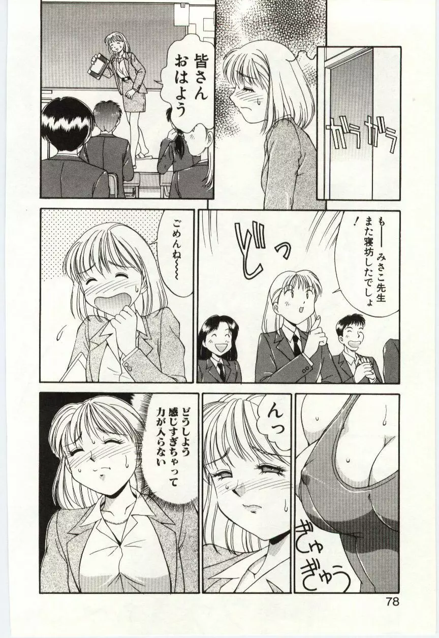 藍色フェティシズム Page.77