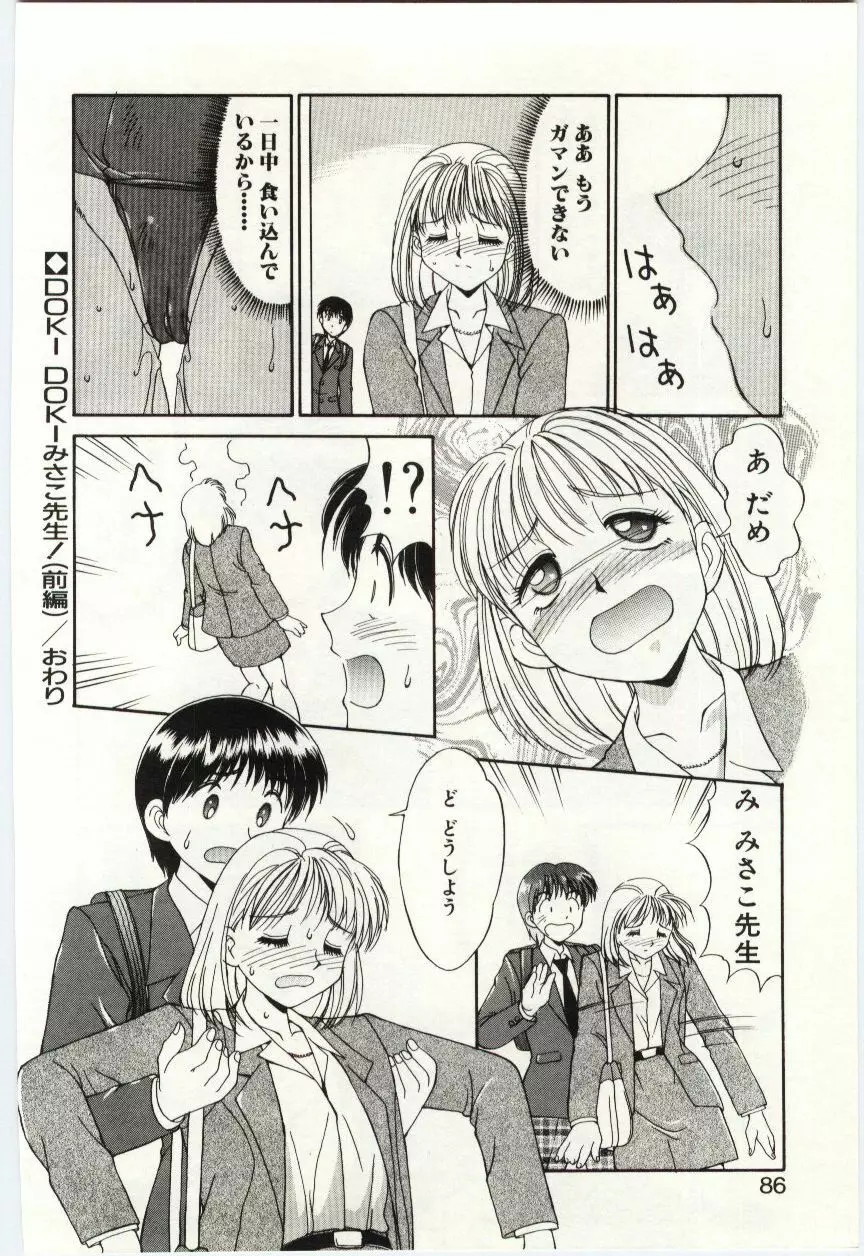 藍色フェティシズム Page.85