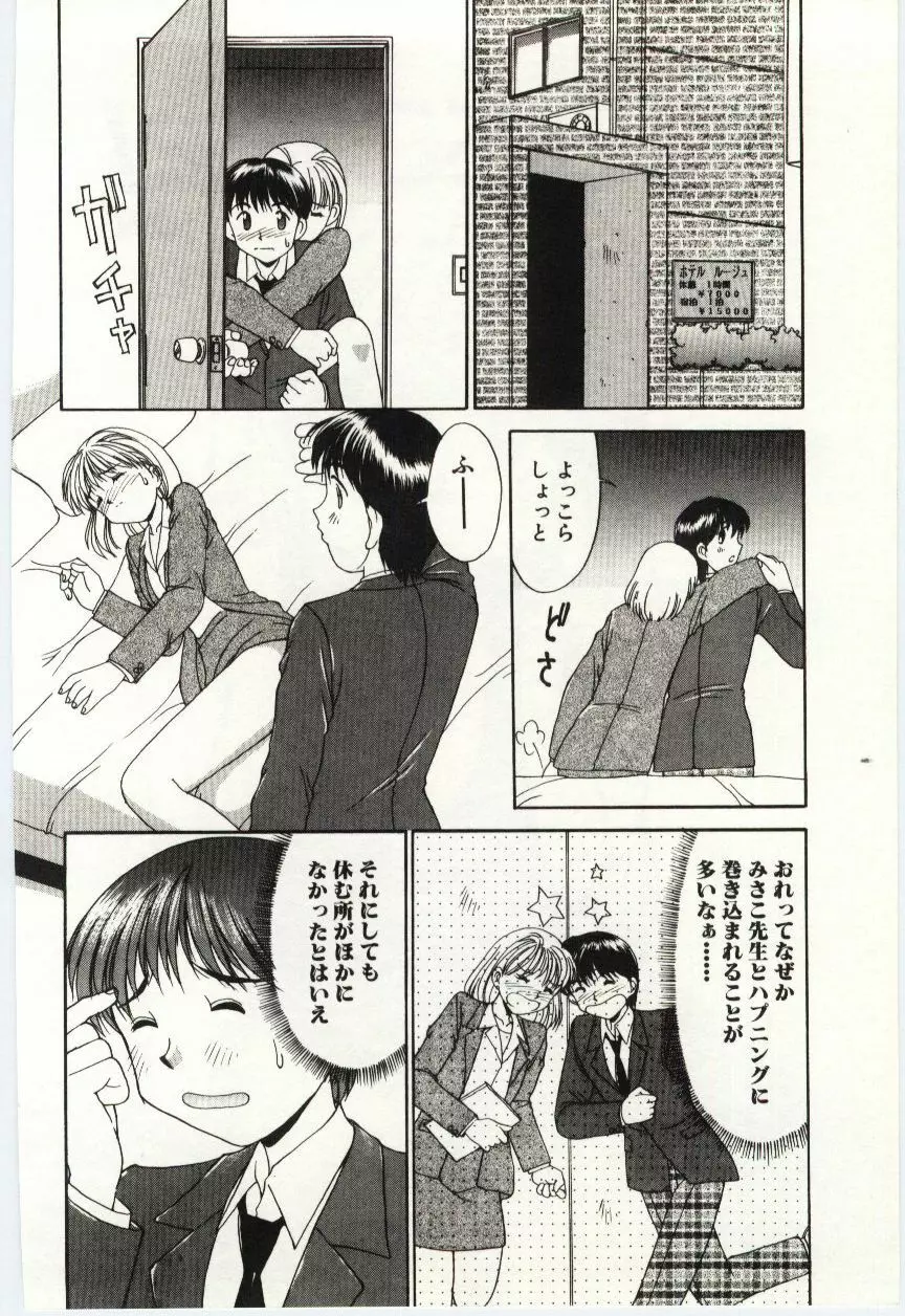 藍色フェティシズム Page.87