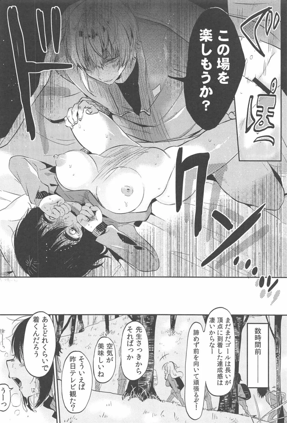 調教彼女 Page.10