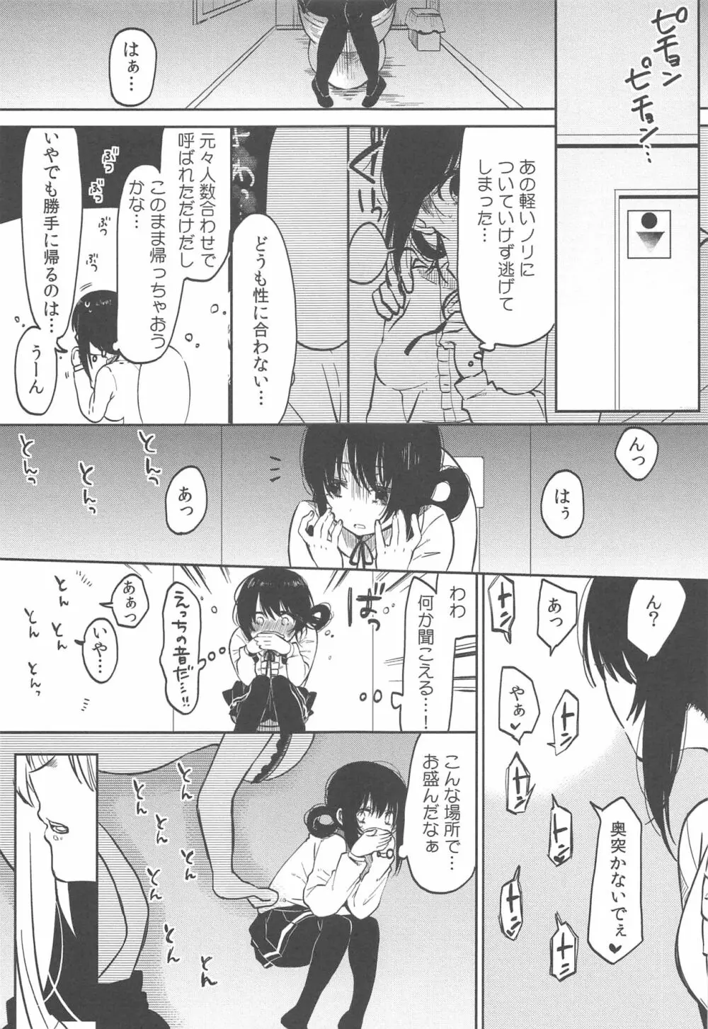 調教彼女 Page.109