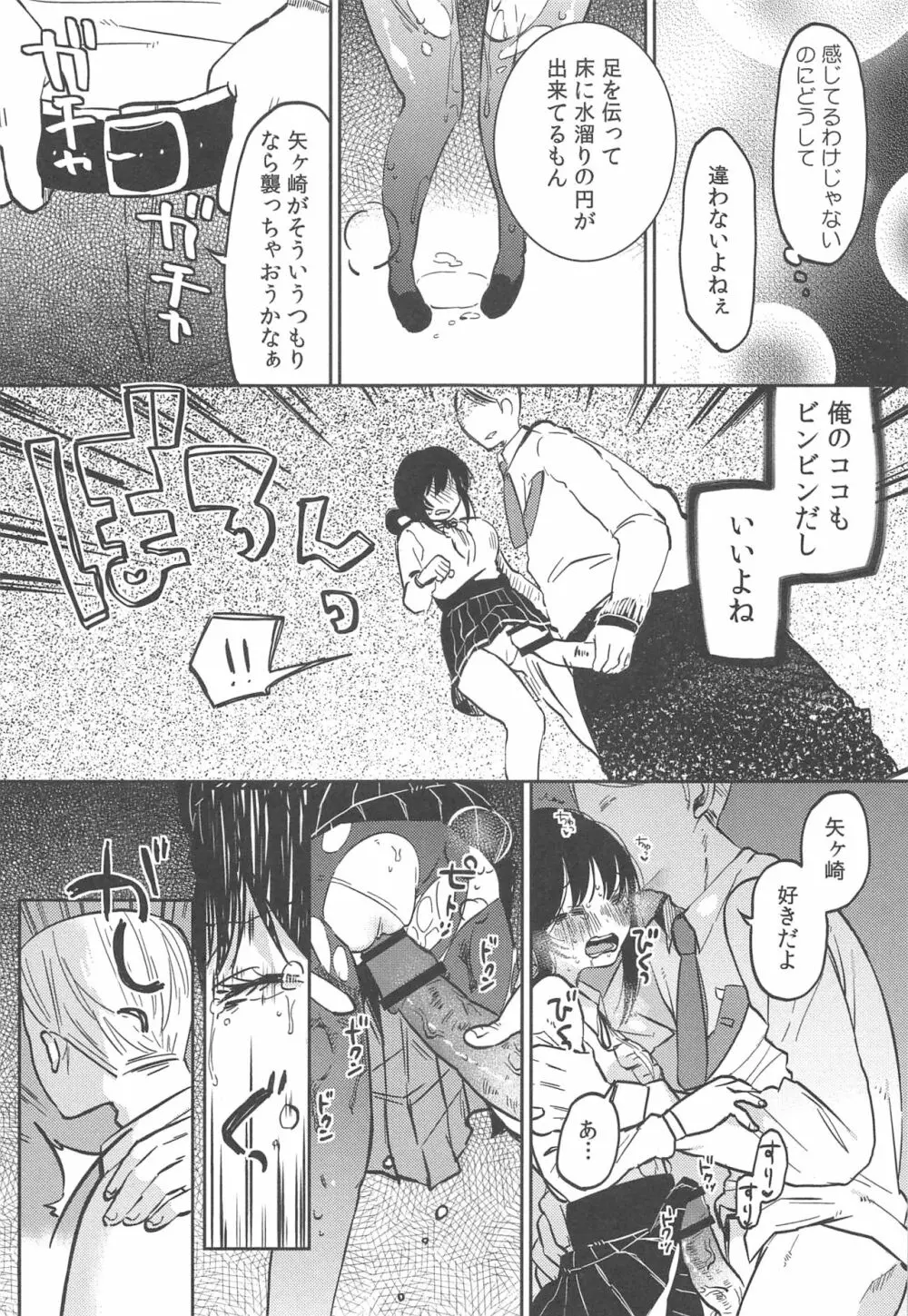 調教彼女 Page.123