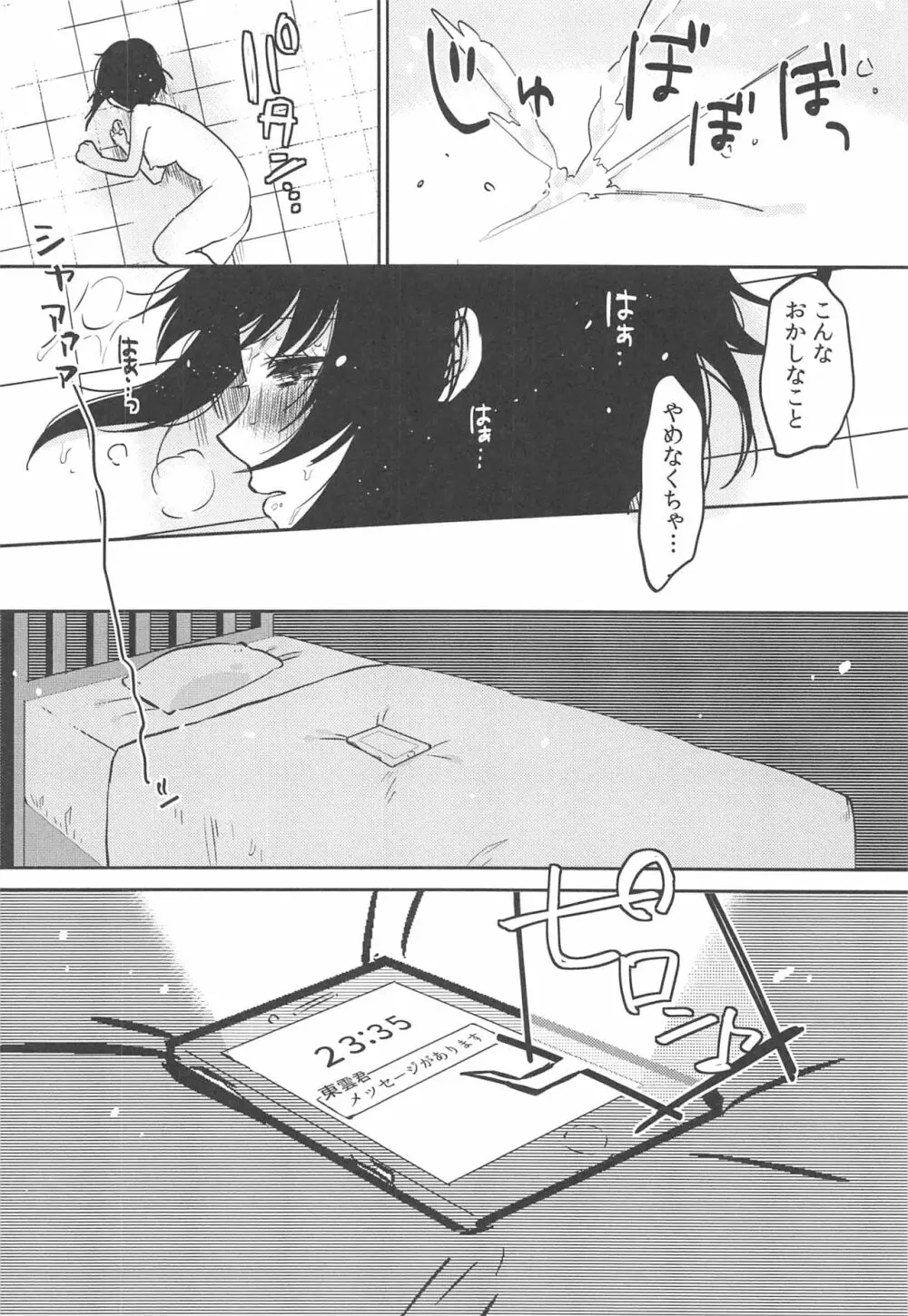 調教彼女 Page.134