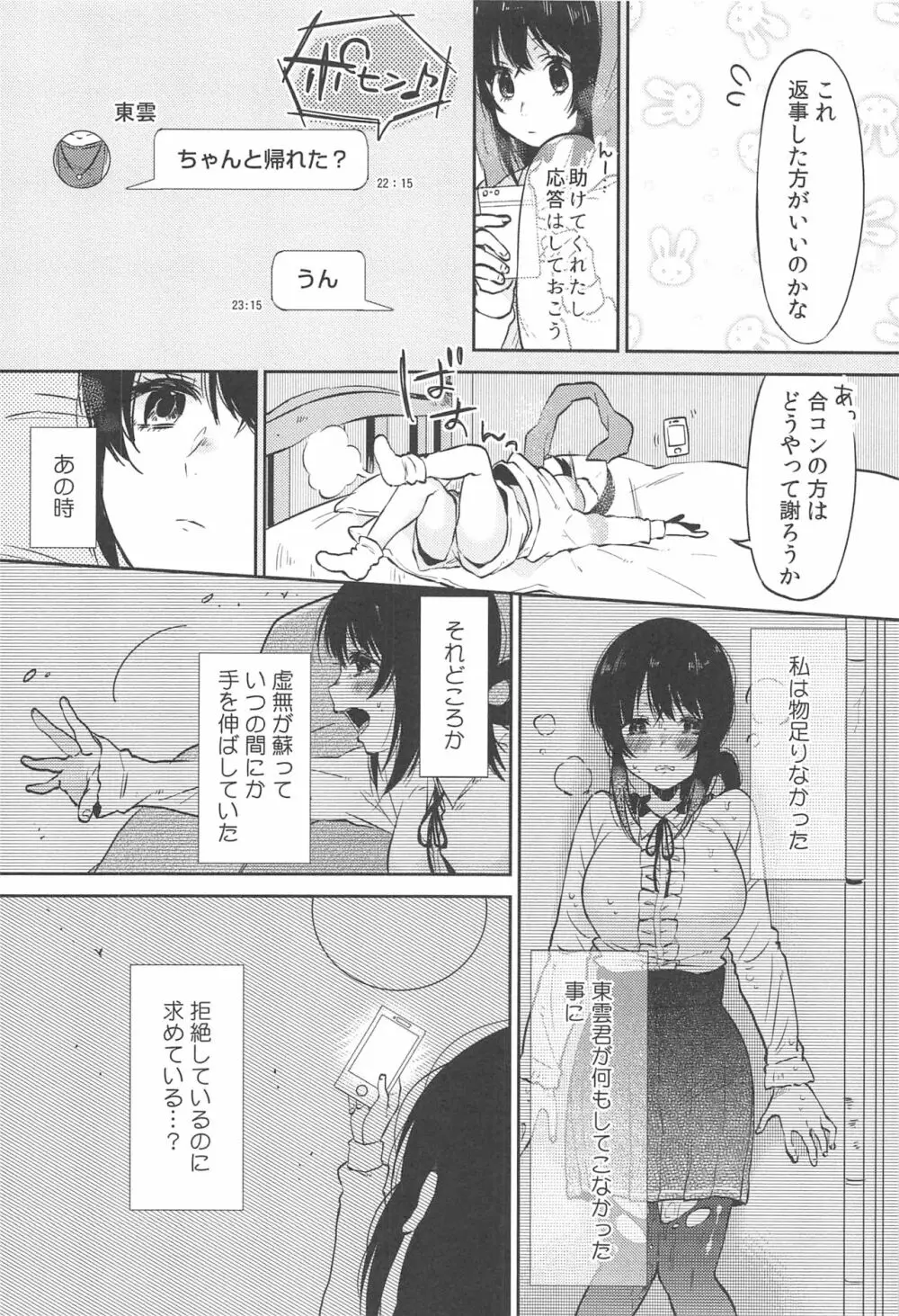 調教彼女 Page.138