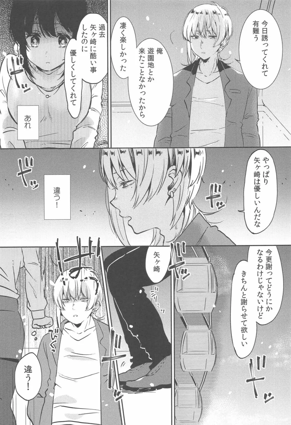 調教彼女 Page.145