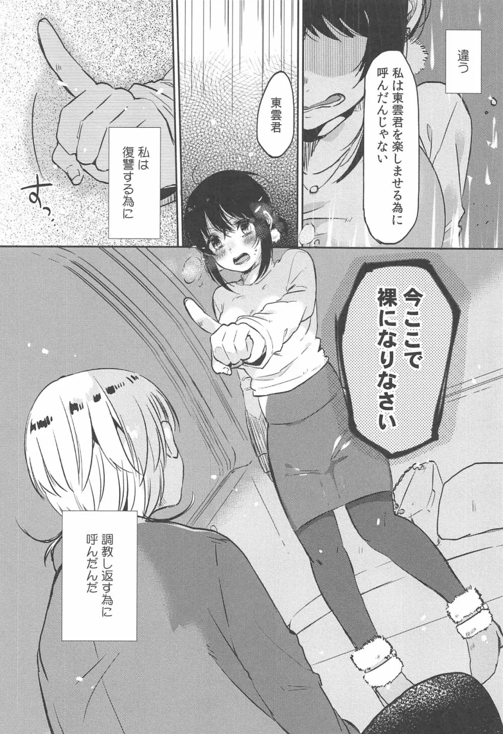 調教彼女 Page.146