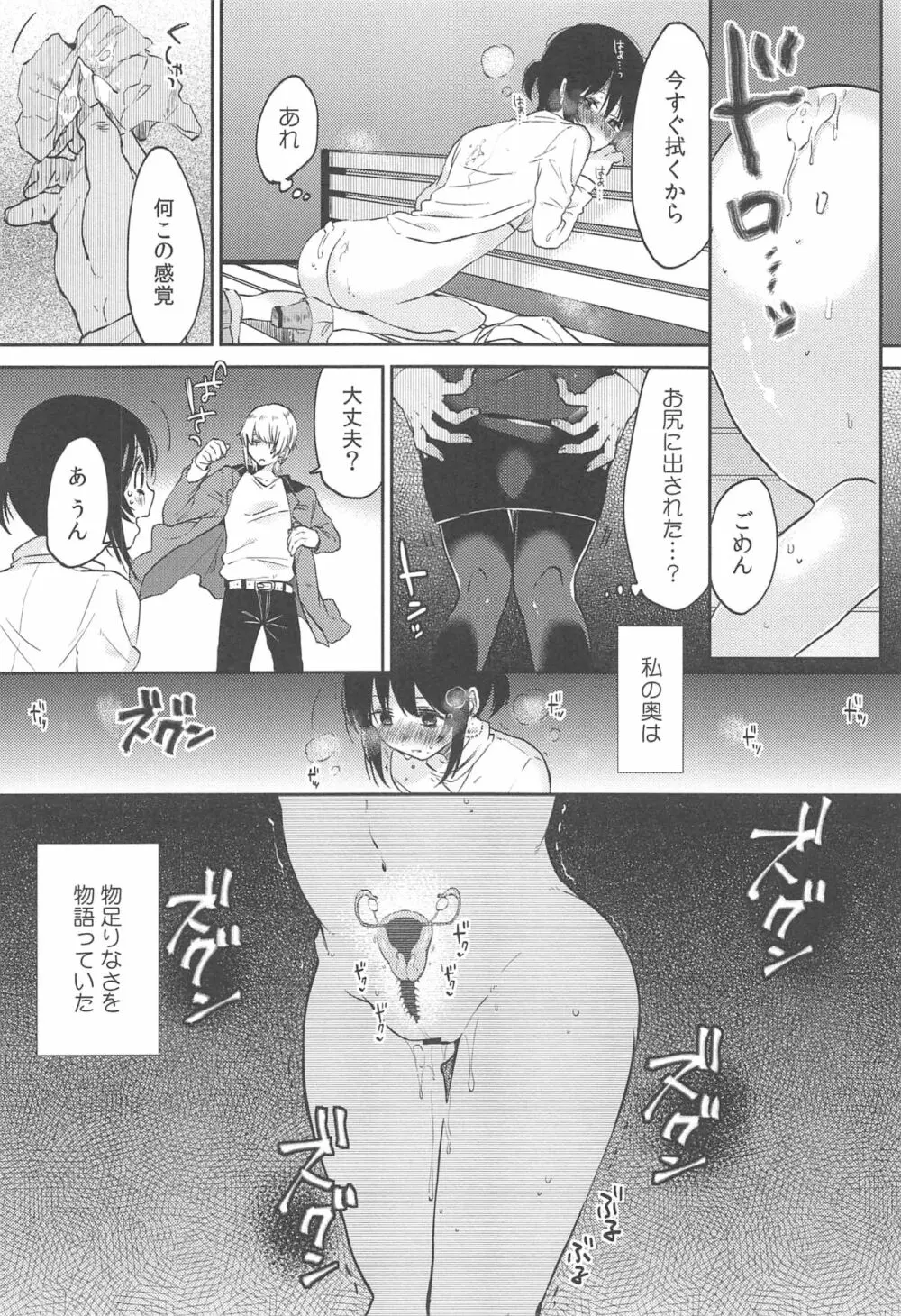 調教彼女 Page.156