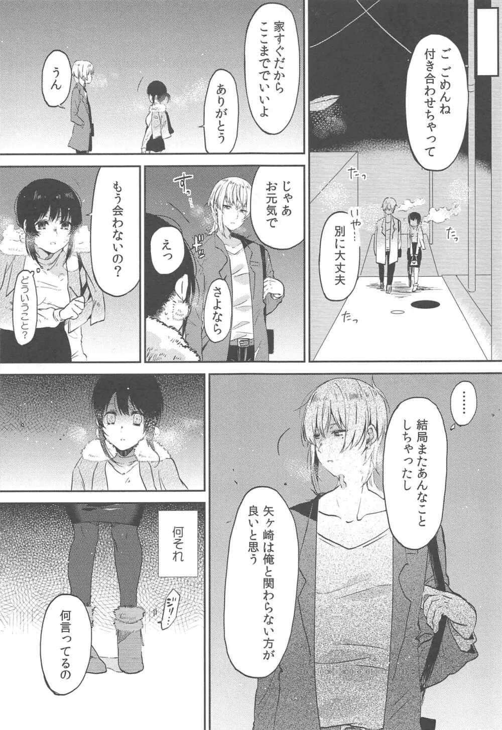 調教彼女 Page.157