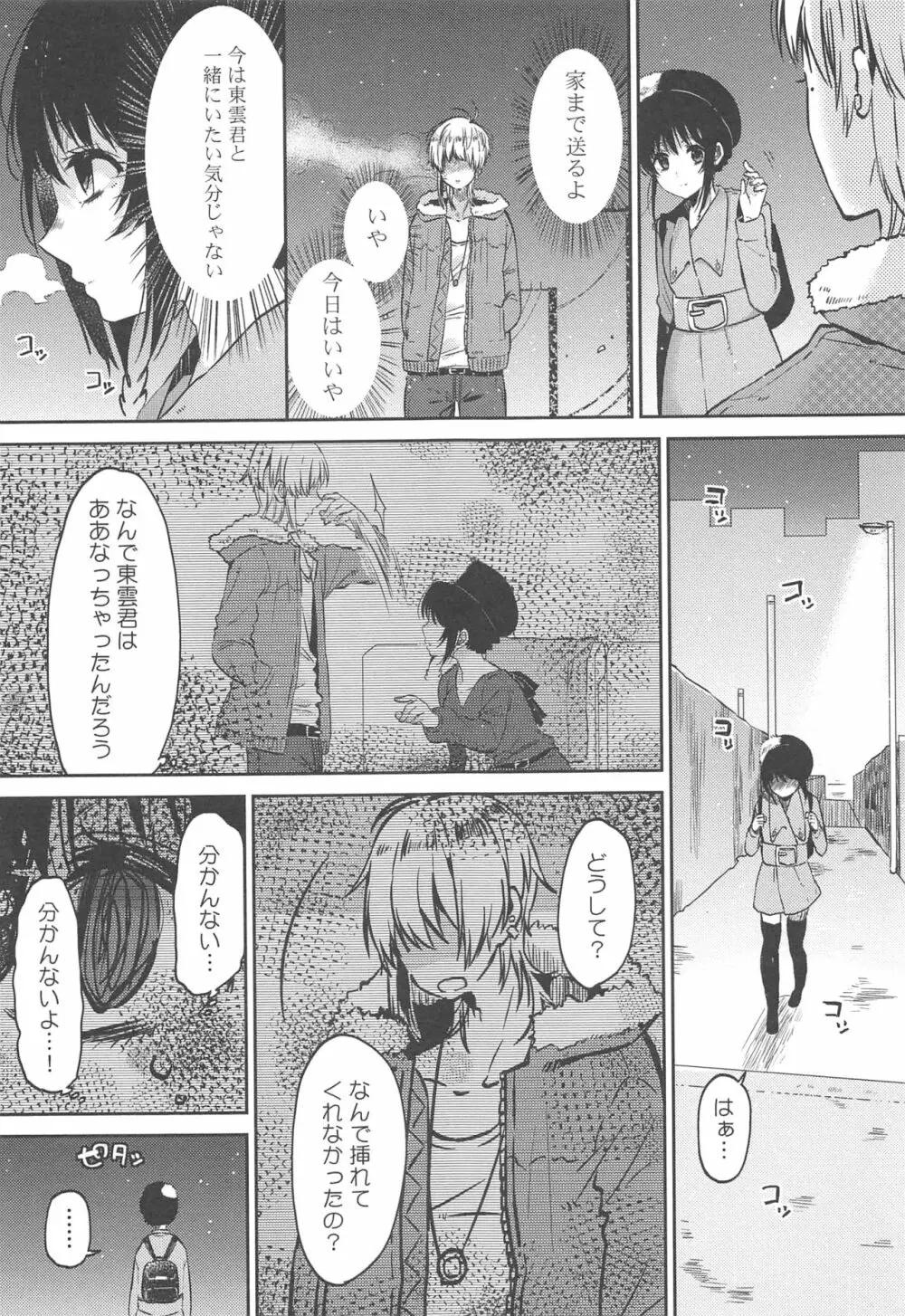 調教彼女 Page.179