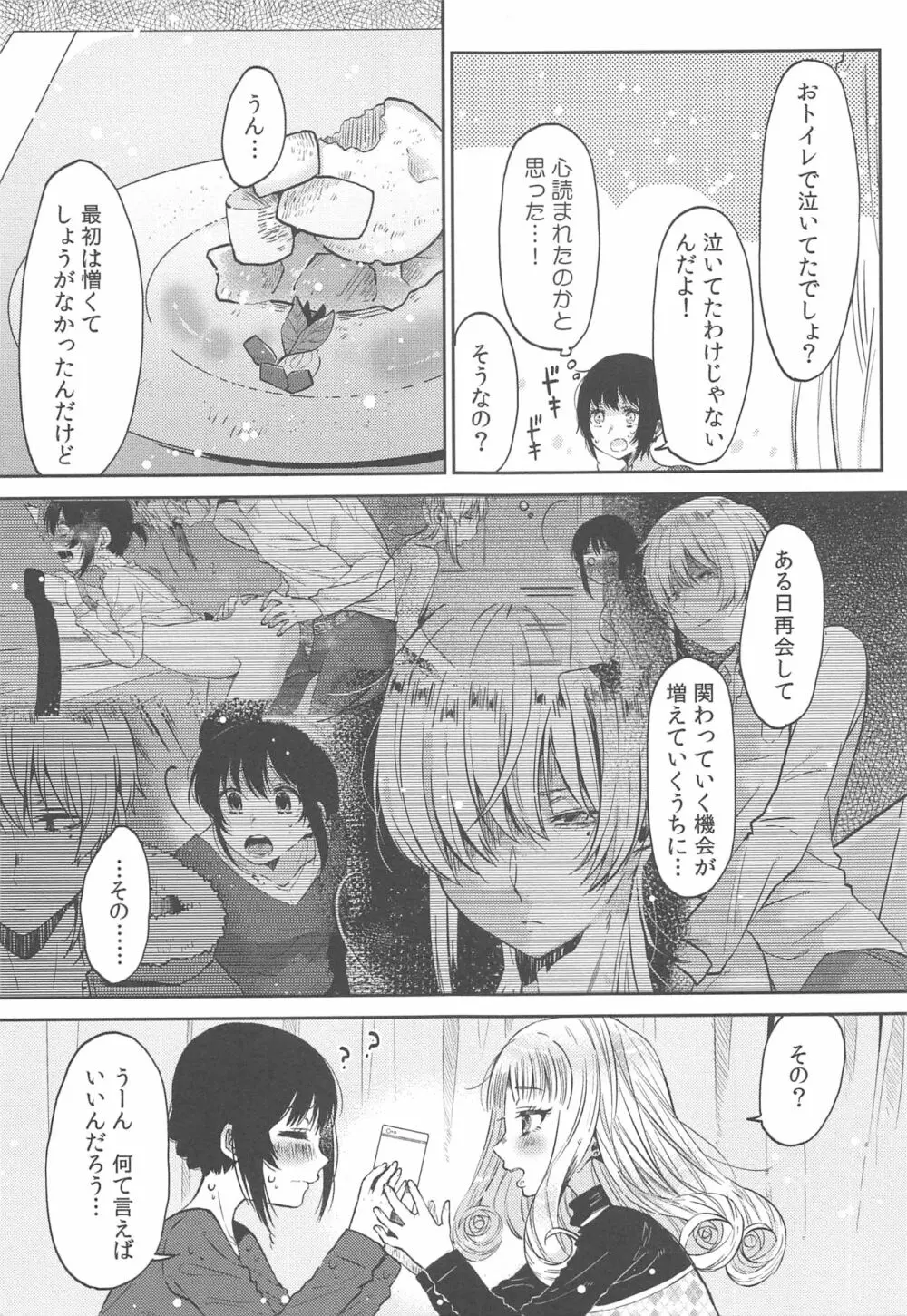 調教彼女 Page.193